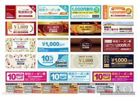 多彩多样优惠券展示