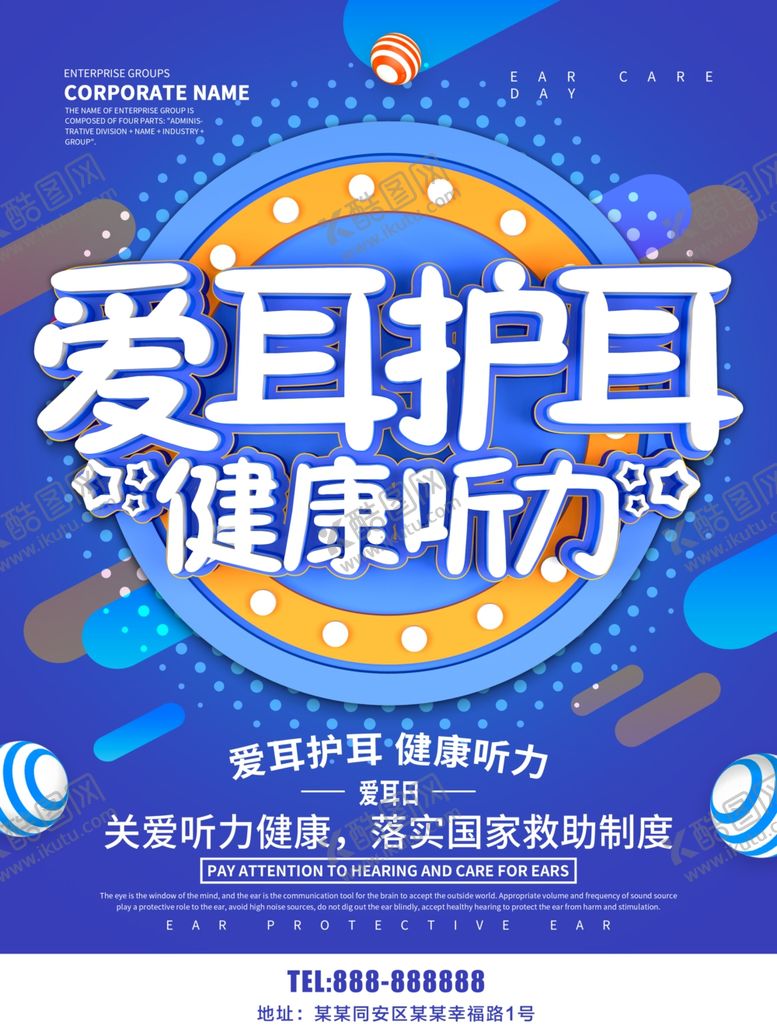 编号：13816010312029056927【酷图网】源文件下载-爱耳护耳