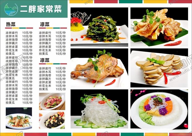 编号：37739502071117326349【酷图网】源文件下载-菜单