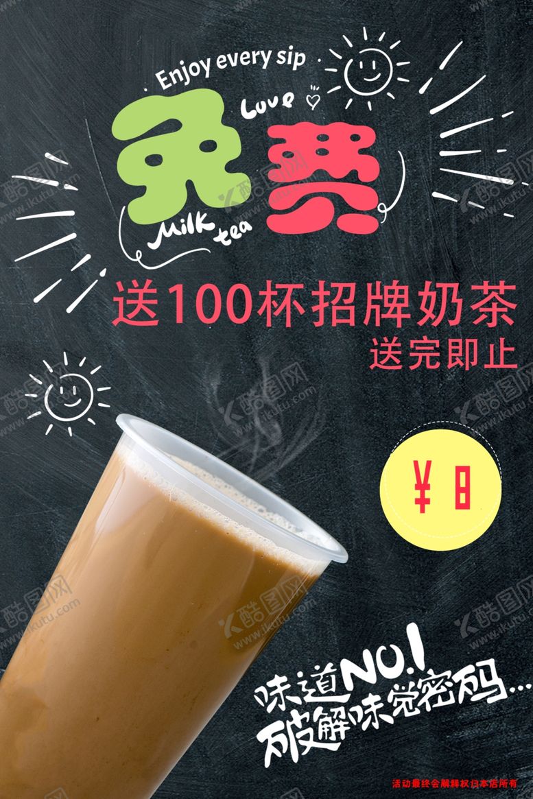 编号：70416309270951373796【酷图网】源文件下载-奶茶海报