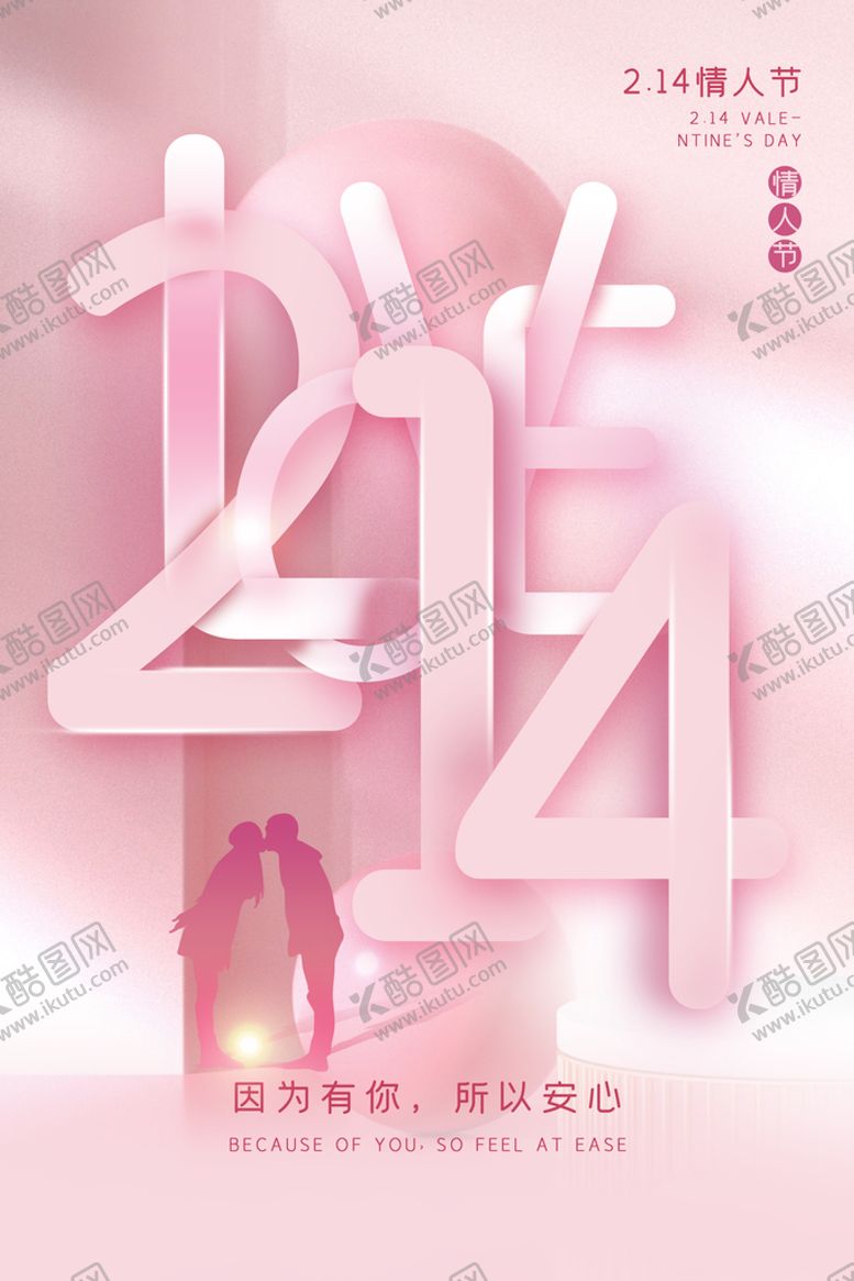 编号：96358010012343546087【酷图网】源文件下载-情人节