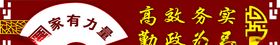 高效务实勤政为民