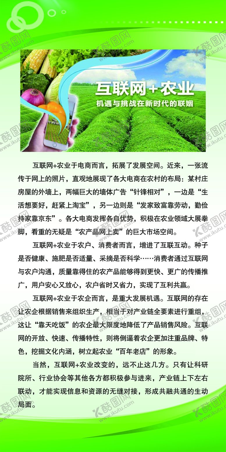 编号：98497305142255446900【酷图网】源文件下载-农业展板