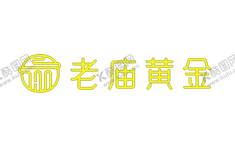 编号：96090611030632194613【酷图网】源文件下载-老庙黄金