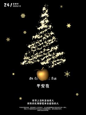 平安夜