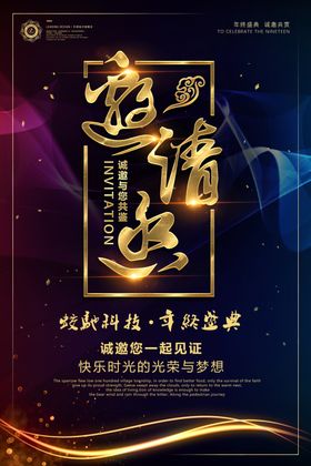 邀请函海报活动婚礼迎宾牌设计