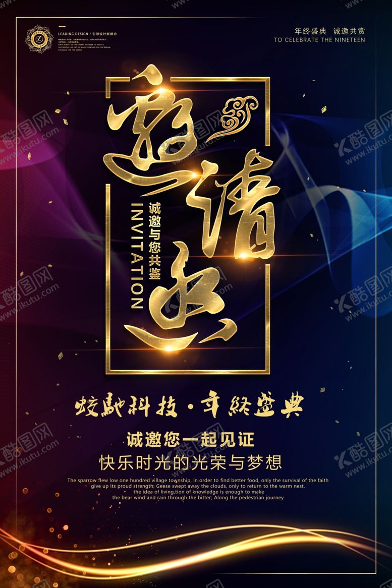 编号：77553107081803577383【酷图网】源文件下载-邀请函海报