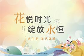 地产暖场永生花DIY展板