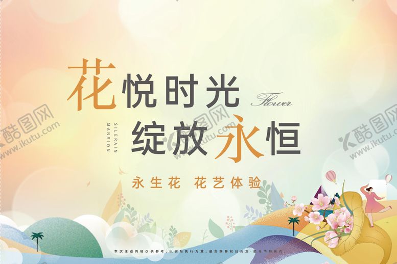 编号：67106611140004291434【酷图网】源文件下载-地产暖场永生花DIY展板