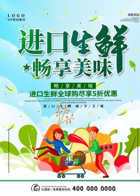进口生鲜