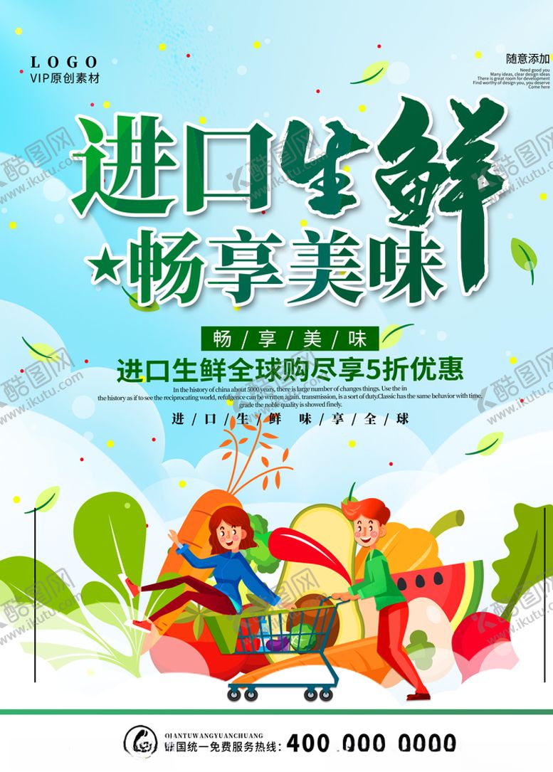 编号：87450606301637137844【酷图网】源文件下载-进口生鲜