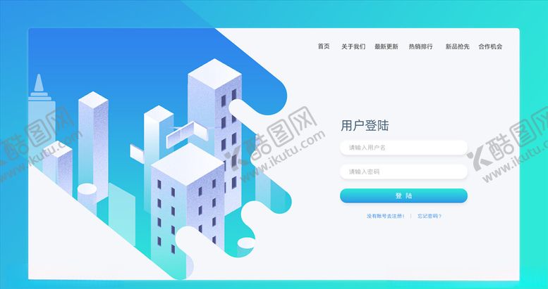 编号：88536103211408099212【酷图网】源文件下载-登录注册界面