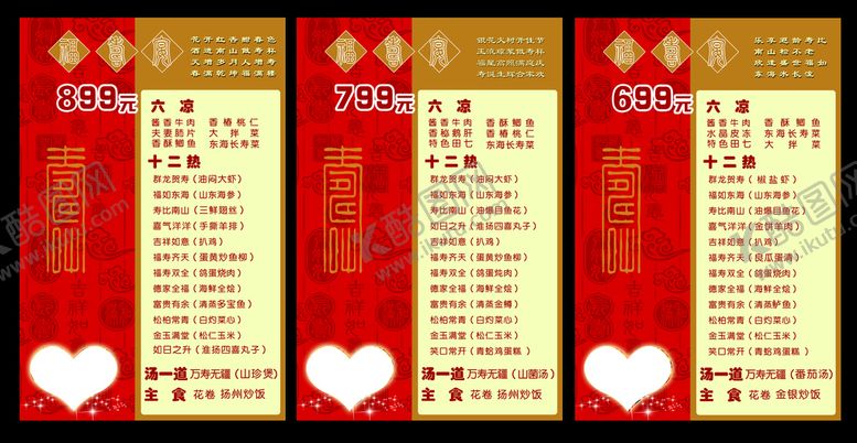 编号：38621909172239306108【酷图网】源文件下载-高档菜单