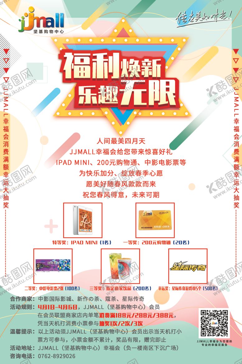 编号：42771903150225371211【酷图网】源文件下载-福利焕新乐趣无限
