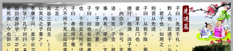 编号：10776006190859393159【酷图网】源文件下载-论语展