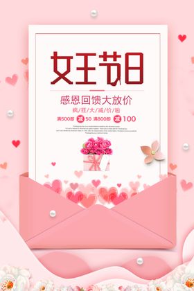 38女王节主题海报