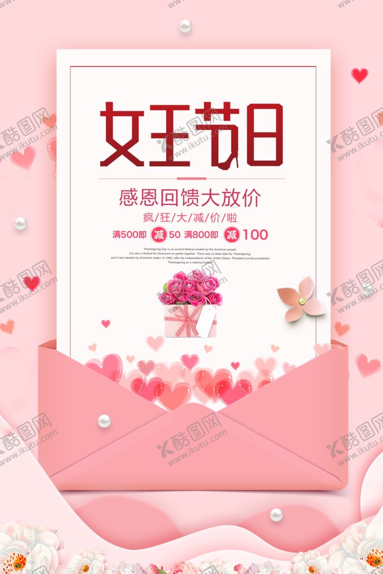 编号：83630907140945598423【酷图网】源文件下载-38女王节主题海报