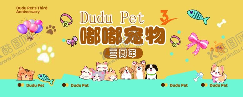 编号：56703904040023259258【酷图网】源文件下载-卡通宠物店周年庆背景