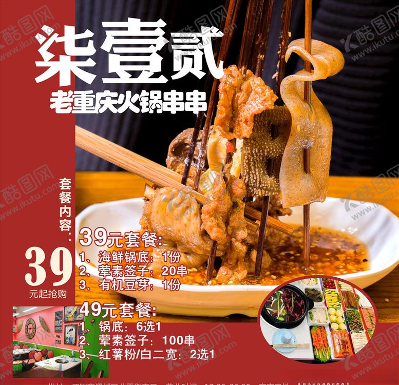 编号：39311610012146535752【酷图网】源文件下载-火锅