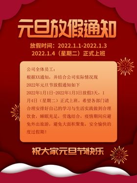 元旦放假通知