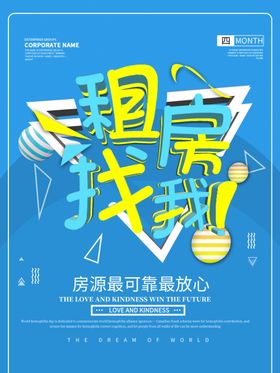租房海报设计