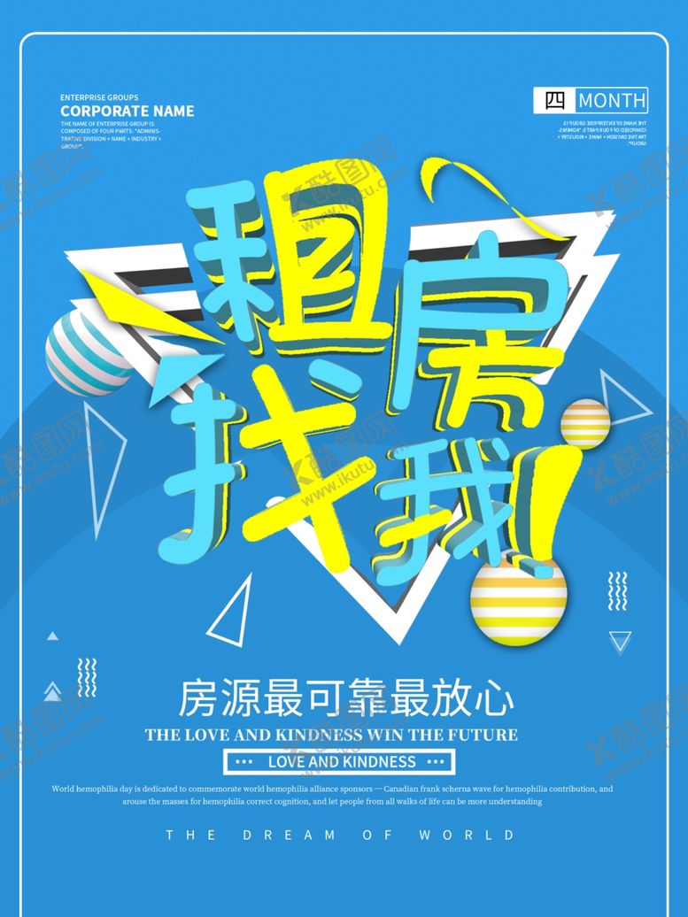 编号：54958409092327445156【酷图网】源文件下载-租房海报设计