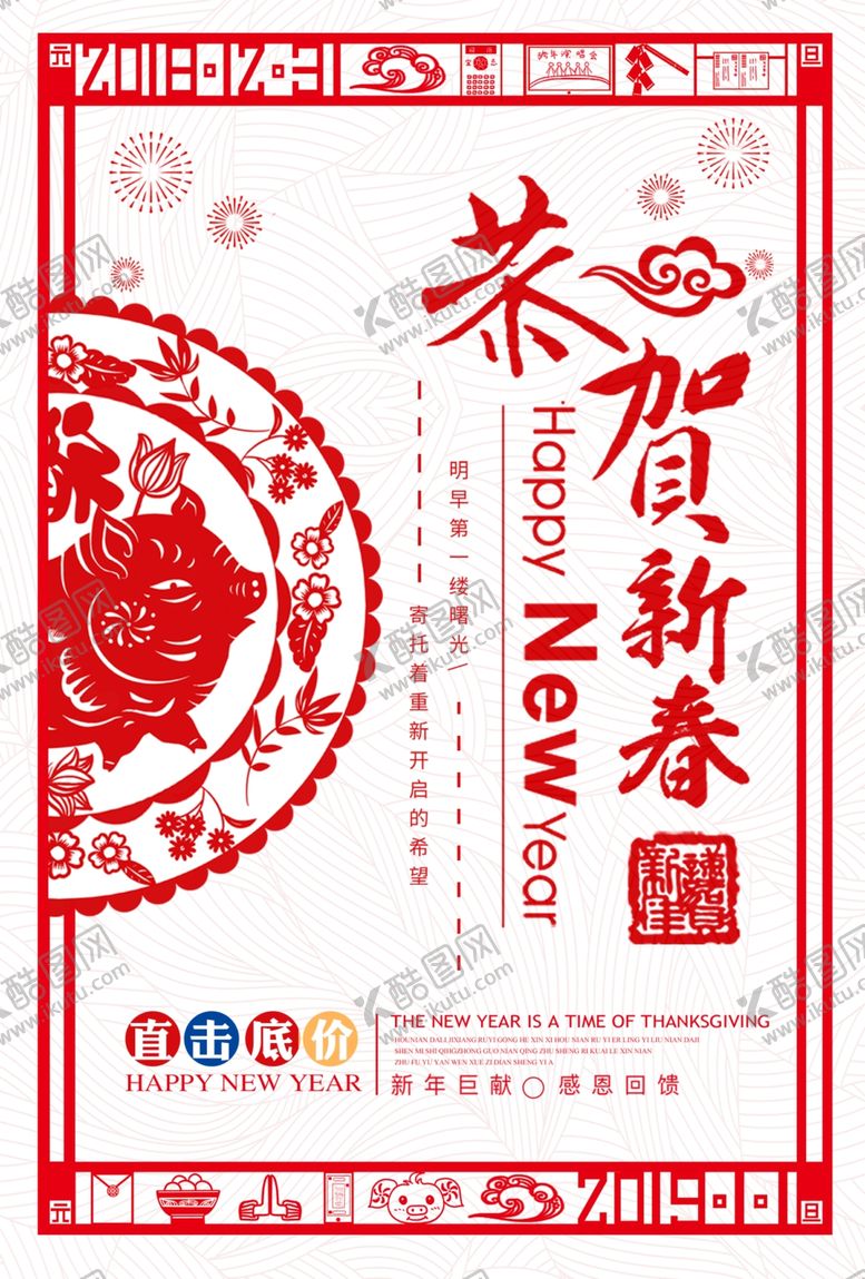 编号：96946005130103111870【酷图网】源文件下载-恭贺新春剪影剪纸传统国风海报