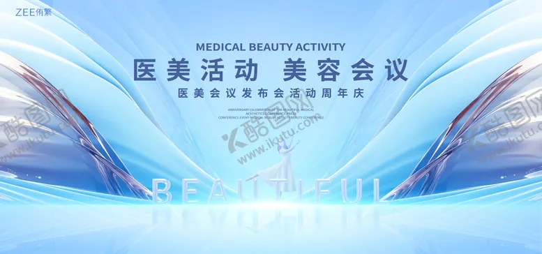 编号：58242311202233402767【酷图网】源文件下载-医美活动周年庆展板
