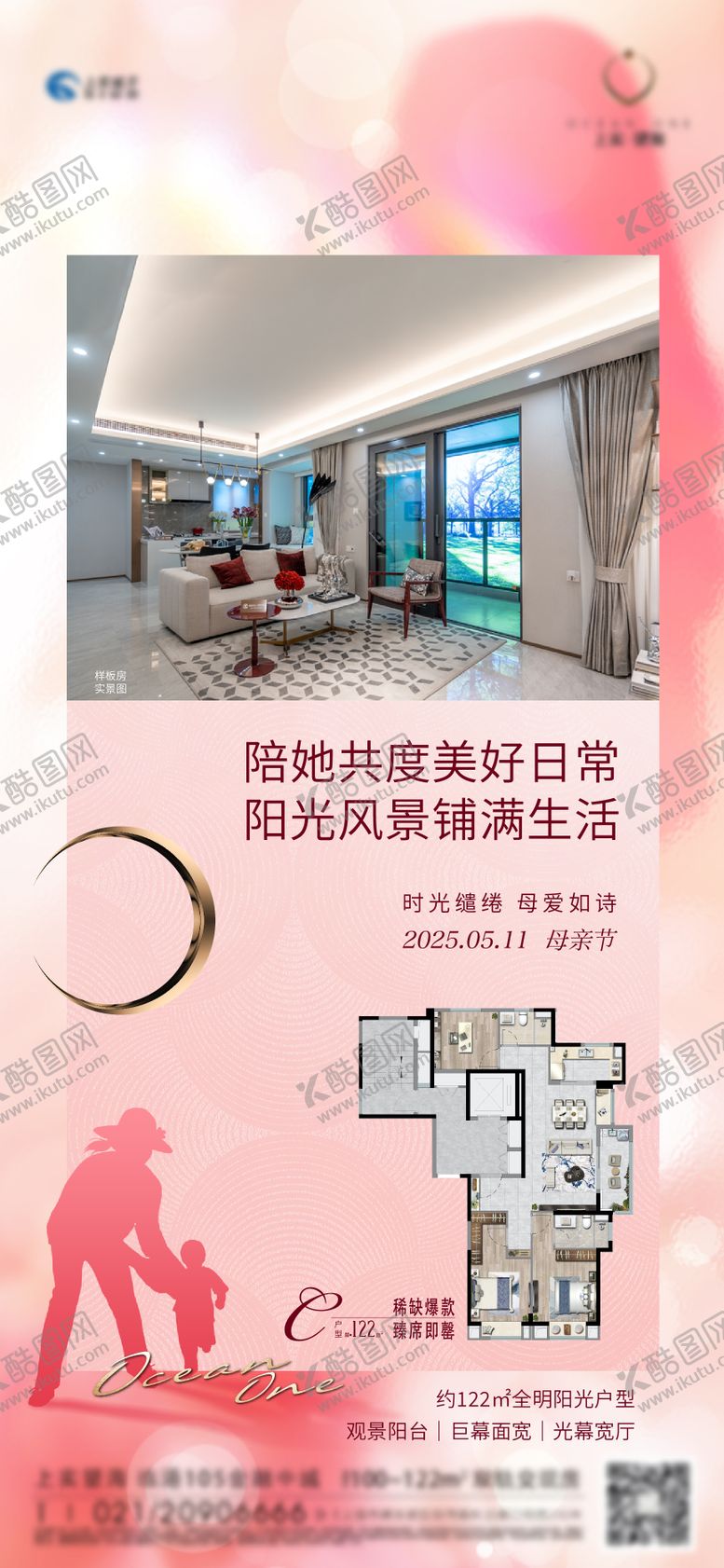编号：84817405102304075651【酷图网】源文件下载-母亲节户型价值海报
