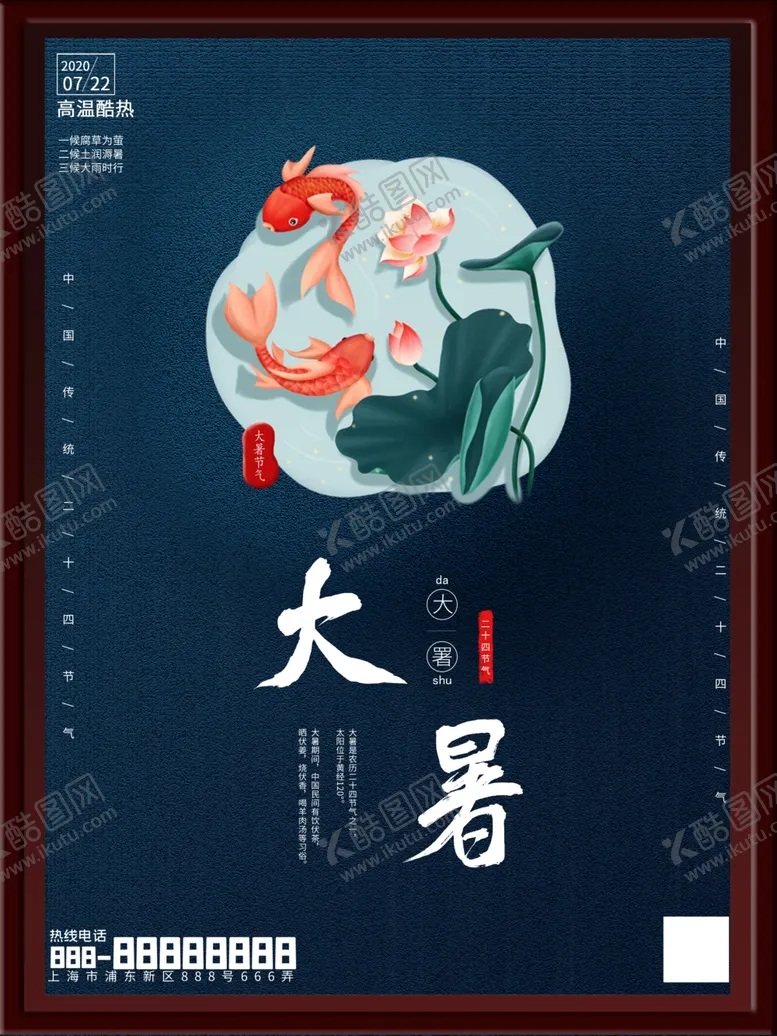 编号：37944411270046446829【酷图网】源文件下载-大暑