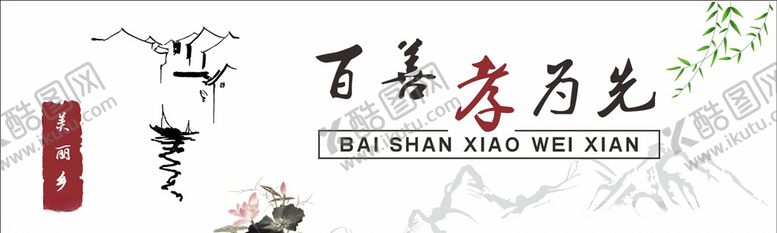 编号：95098806271527017347【酷图网】源文件下载-百善孝为先