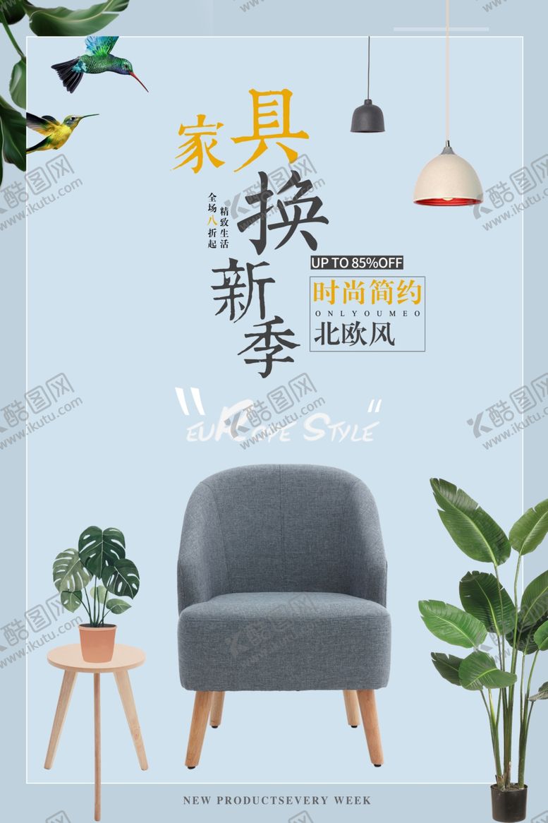 编号：31181309210653157075【酷图网】源文件下载-创意家居