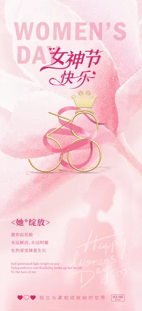 女神节海报