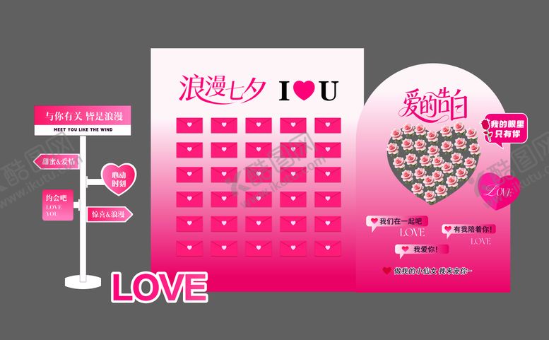 编号：18114709150522397221【酷图网】源文件下载-七夕情人节美陈
