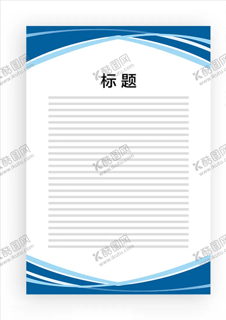 编号：98435706250857414614【酷图网】源文件下载-展板模板