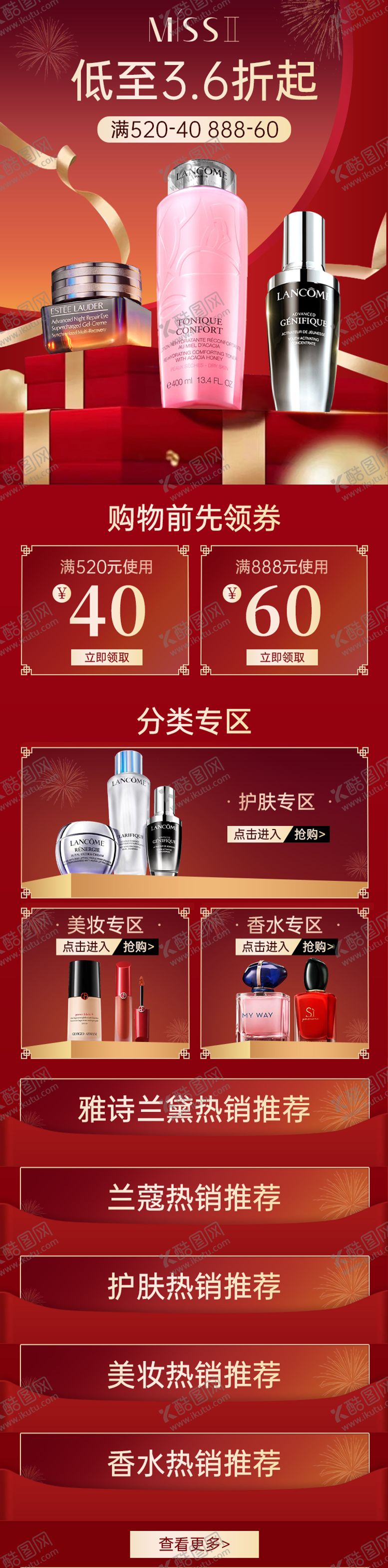 编号：51694409281523578317【酷图网】源文件下载-美妆护肤店铺首页