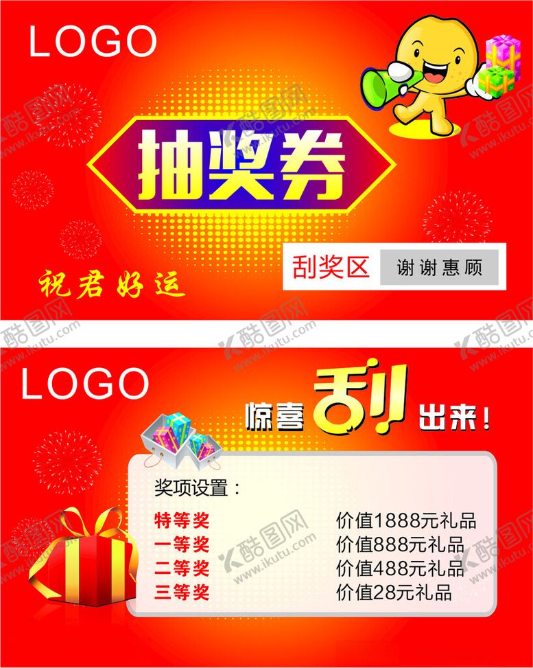 编号：34845212071034594660【酷图网】源文件下载-抽奖券刮刮卡