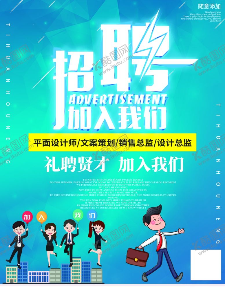 编号：56987410022052339686【酷图网】源文件下载-招聘