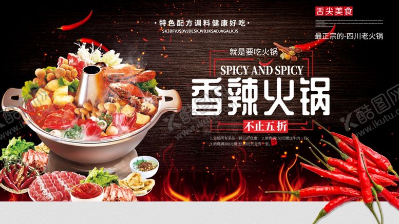 编号：19715609290010008120【酷图网】源文件下载-火锅