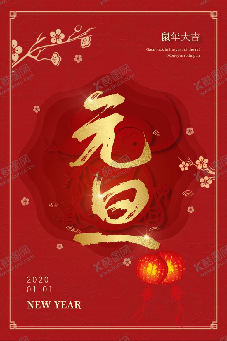 编号：20571110100207156509【酷图网】源文件下载-元旦