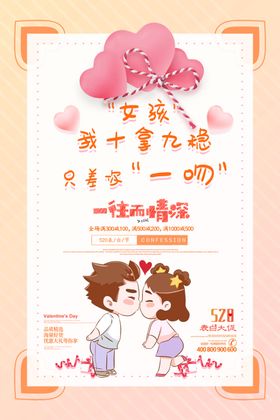 520促销海报浪漫唯美甜蜜婚礼