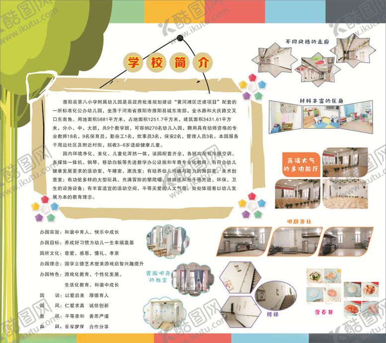 编号：33580010180929451469【酷图网】源文件下载-幼儿园画面