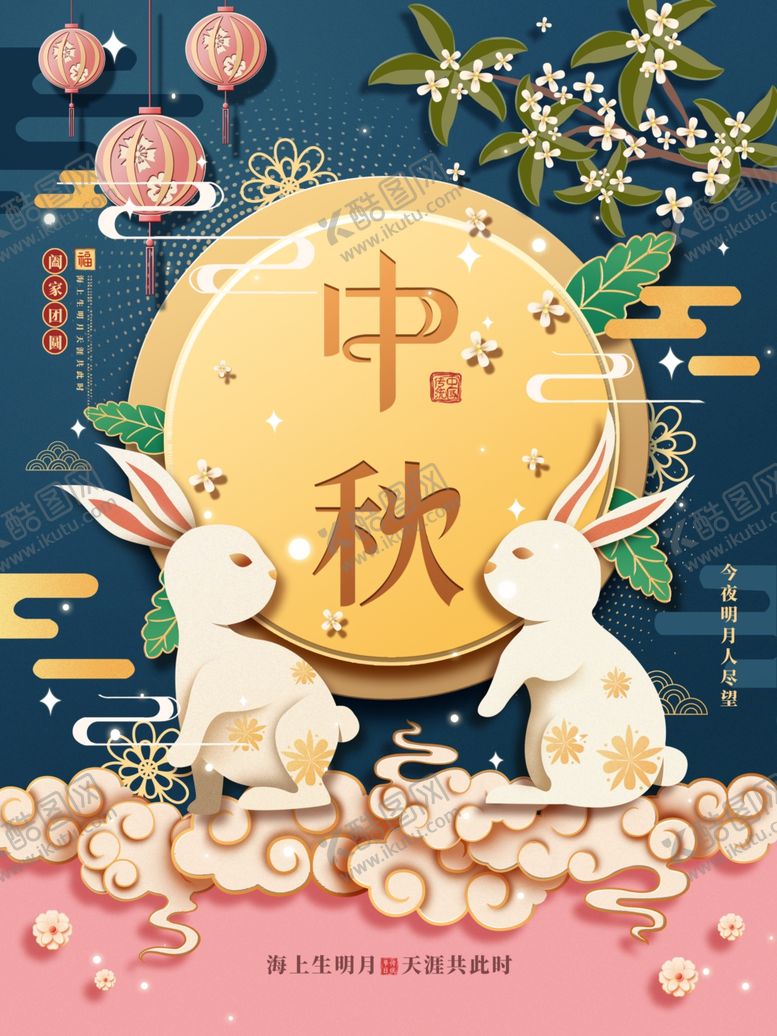 编号：45748001121535291148【酷图网】源文件下载-中秋节
