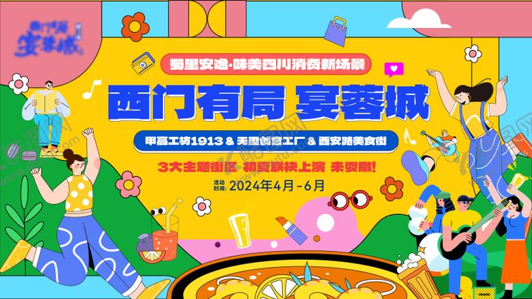 编号：34377712050226085200【酷图网】源文件下载-商业活动主KV