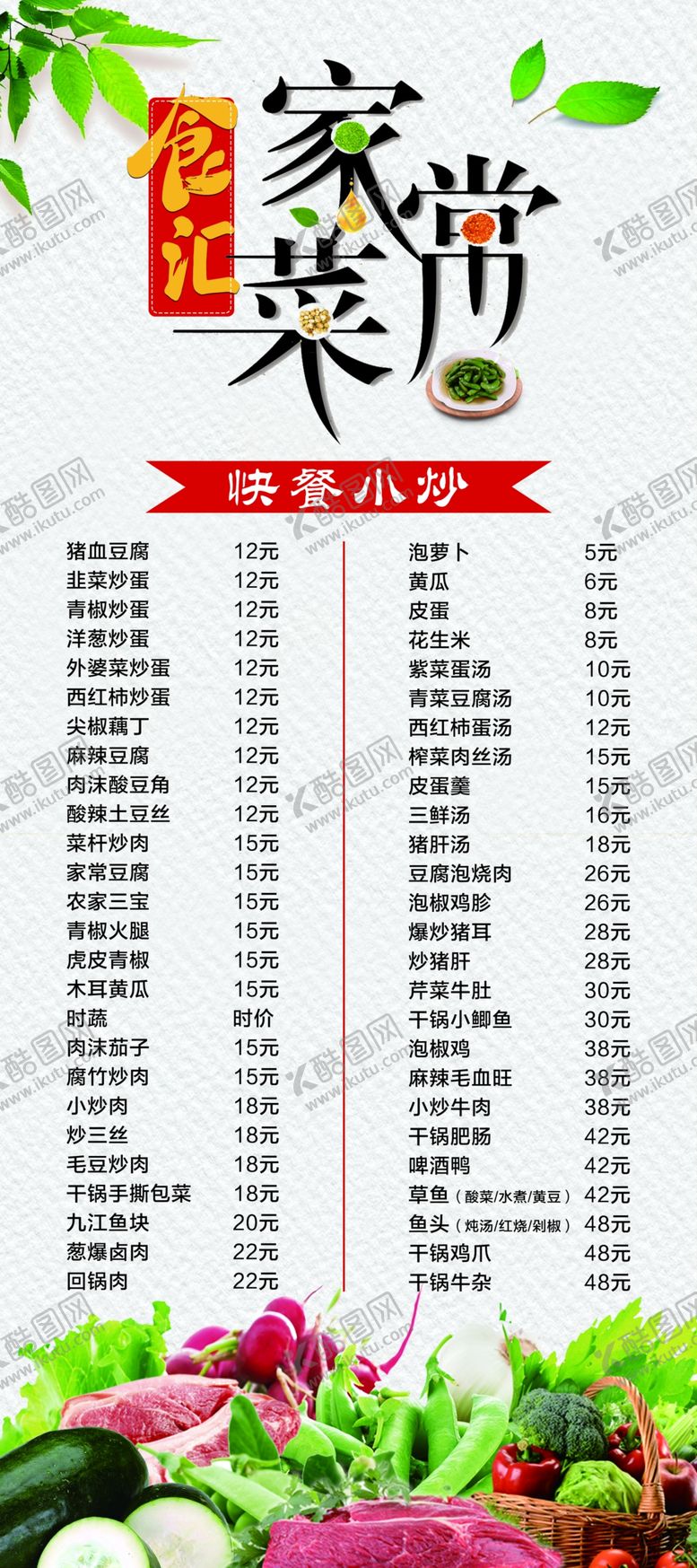 编号：45109405010532267538【酷图网】源文件下载-菜谱展架