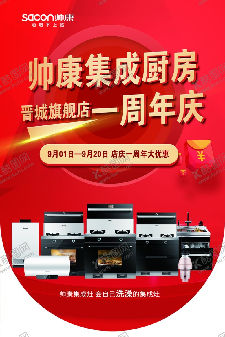 编号：61414910060950193861【酷图网】源文件下载-周年庆吊旗