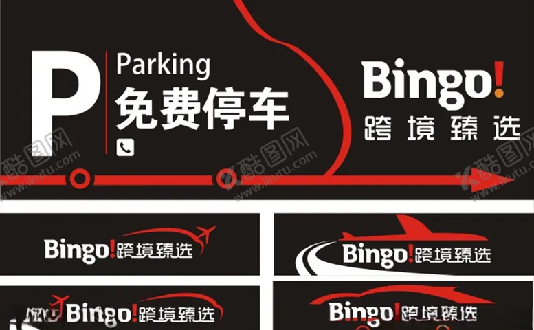编号：26259406281214378256【酷图网】源文件下载-停车标识牌