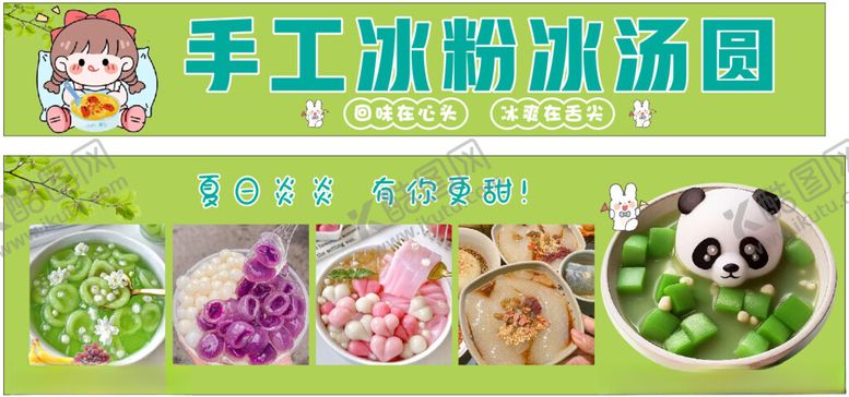 编号：41305511270704474411【酷图网】源文件下载-手工冰粉冰汤圆