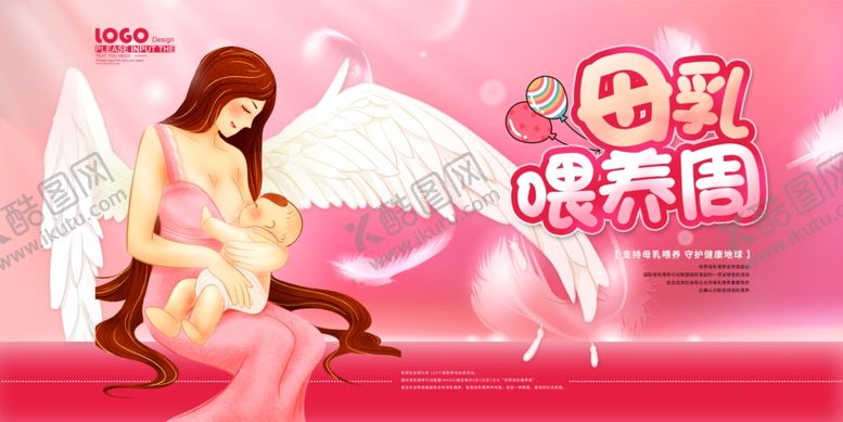 编号：70895609271724186907【酷图网】源文件下载-母乳喂养周