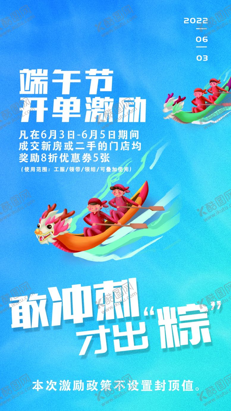 编号：60356102040117519474【酷图网】源文件下载-端午龙舟